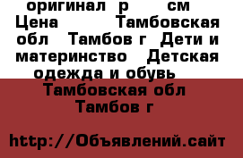 Reebok оригинал. р.27(17см) › Цена ­ 700 - Тамбовская обл., Тамбов г. Дети и материнство » Детская одежда и обувь   . Тамбовская обл.,Тамбов г.